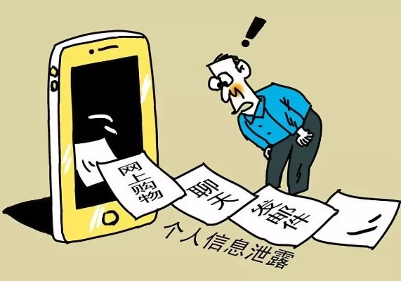 揭秘隐私泄露背后的黑幕
