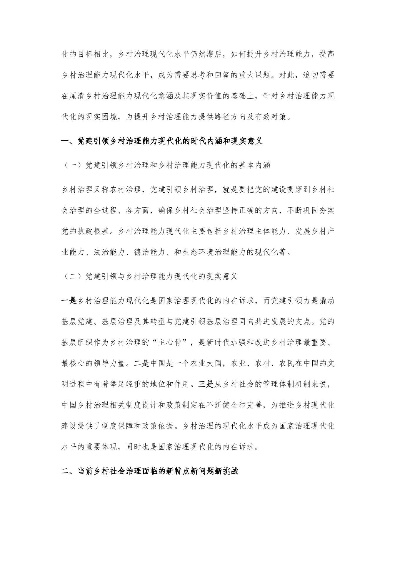 民营企业参与乡村治理的实践路径与案例解析