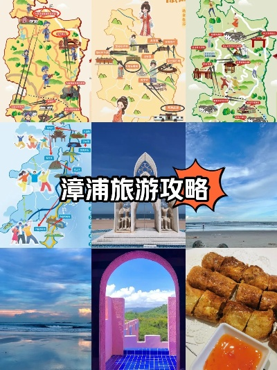 漳浦县必打卡景点排行榜，山水人文全攻略