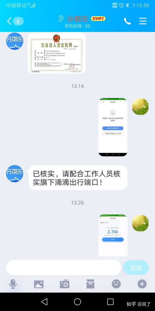 分期乐诈骗案例解析
