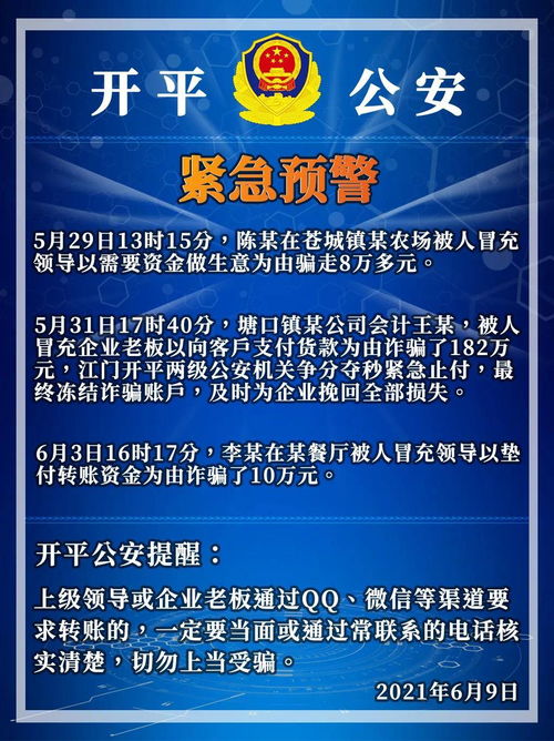 分期乐诈骗案例解析