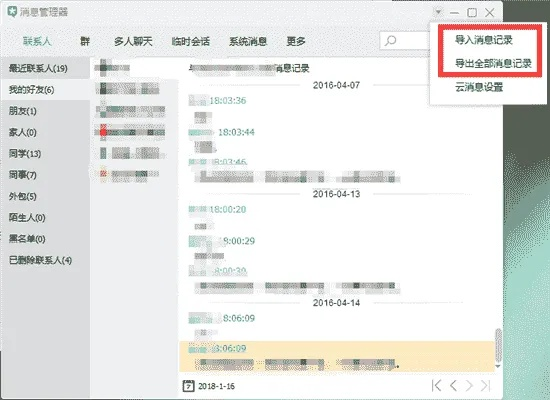 如何查别人QQ聊天记录
