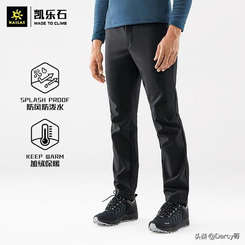 登山裤品牌选择指南
