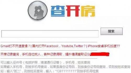 怎样查开房
