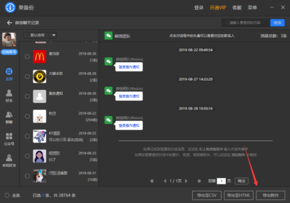 手把手教你导出微信聊天记录及找回丢失数据
