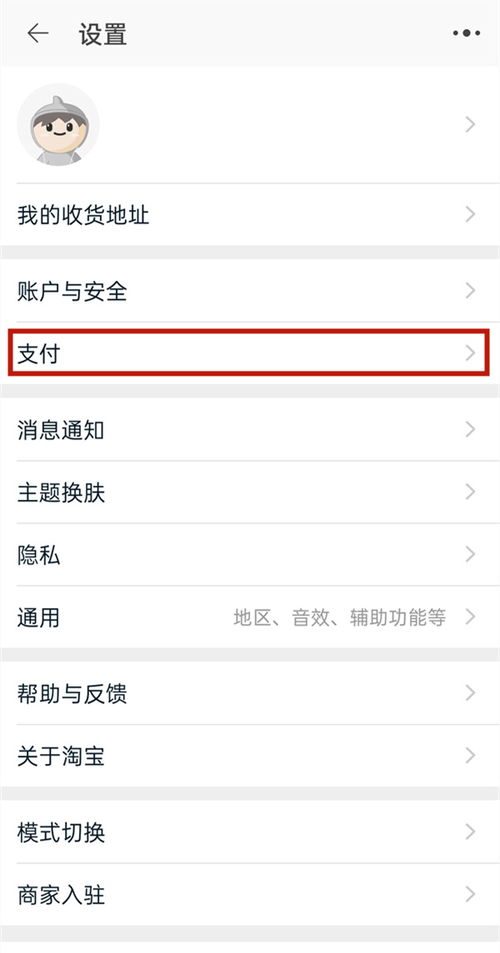如何申请淘宝先用后付额度