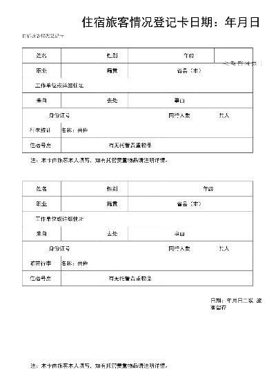 住宿登记记录保留多久？