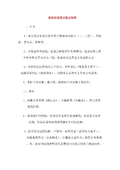 住宿登记记录保留多久？