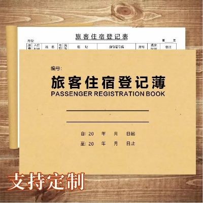 住宿登记记录保留多久？