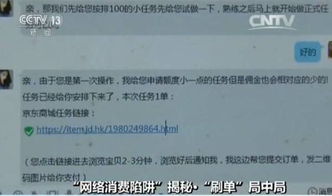 做三单任务约妹子骗局怎么追回