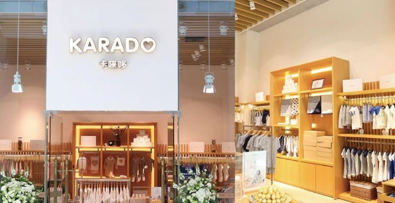 母婴品牌karado的全方位解析
