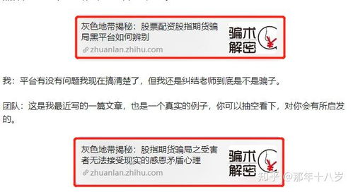 黑平台被骗成功追回，你的小心思都快被骗了！