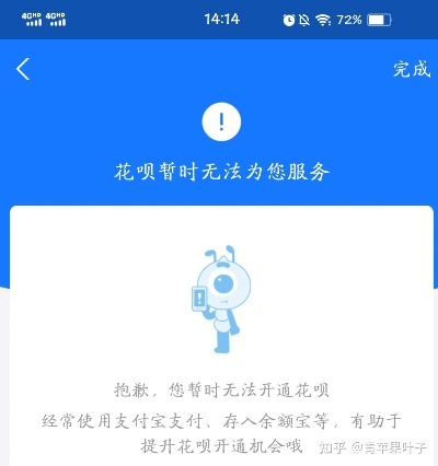 花呗额度提现遇滑铁卢，额度信息认证失败？别慌！