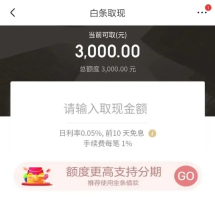 白条的最新取现方式详解