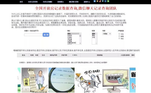 出轨能查酒店记录吗？深度解析背后的真相与限制