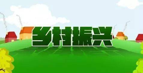 乡村振兴背景下乡村金融工作的实践与突破