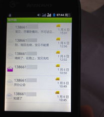 如何查老婆和情人手机短信聊天记录