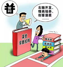 揭露加盟早教的常见骗局