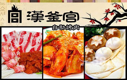 烤肉韩式外卖加盟品牌推荐