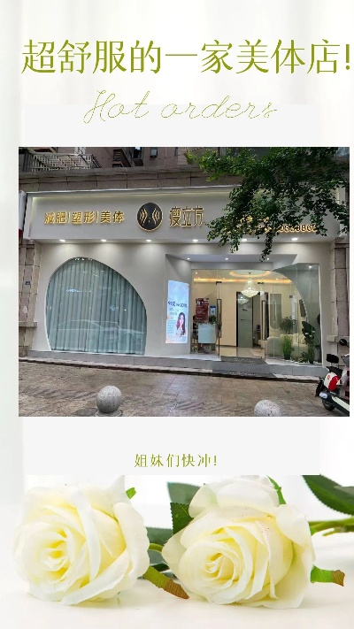 塑身加盟品牌推荐与案例分析