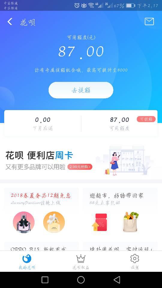 花呗额度提现与花呗额度限额，揭秘背后的那些事儿