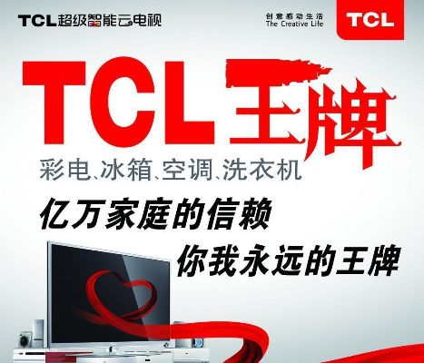 TCL王牌电脑主板品牌介绍