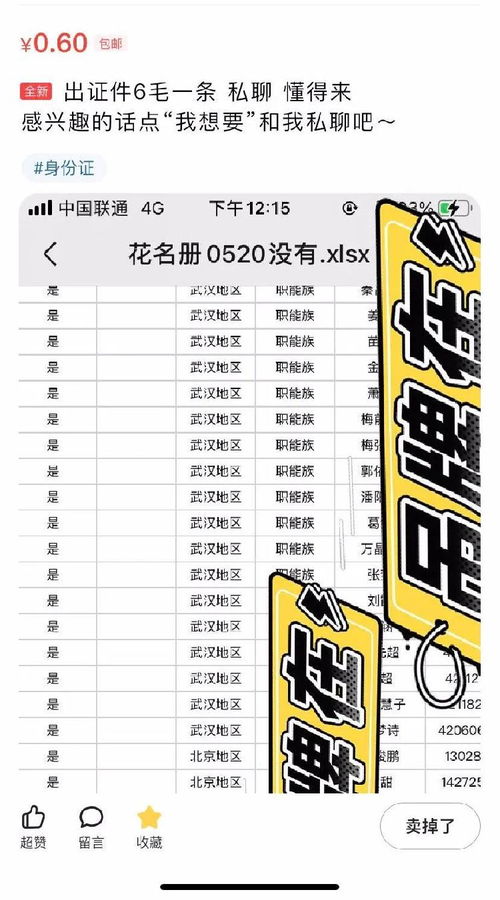 付费查开房记录，别让隐私泄露成照妖镜