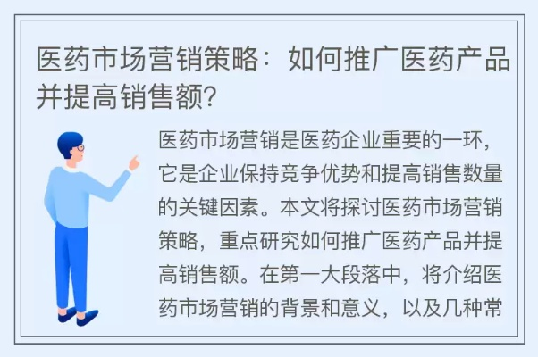 医药品牌线下推广策略