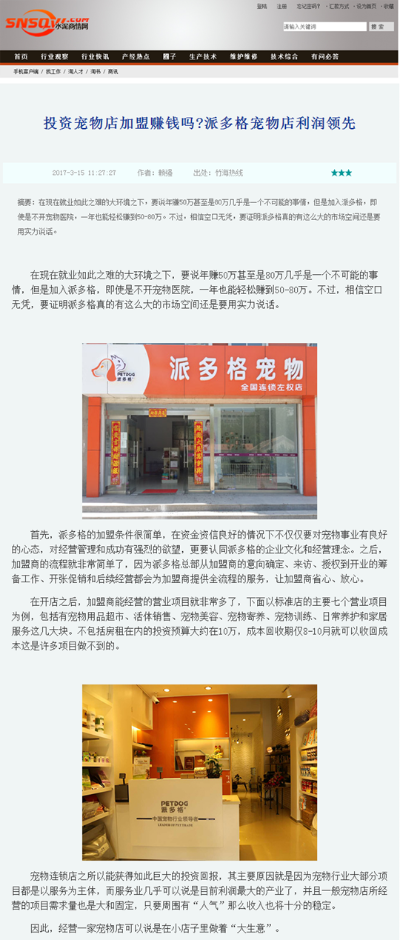 宠物加盟店品牌推荐，哪些值得投资