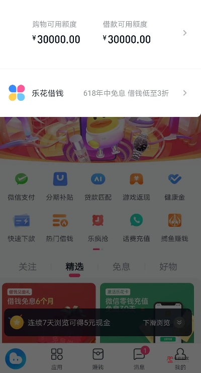 分期乐消费额度兑现为何分期乐消费没有额度