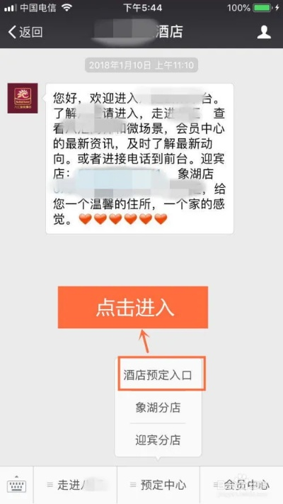 如何查入住酒店记录？