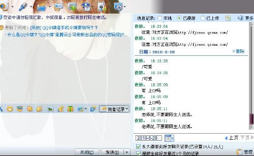 怎麼在自己電腦保存登錄過的QQ聊天记录？