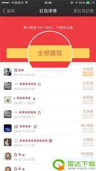 分期乐新用户提现时间速览
