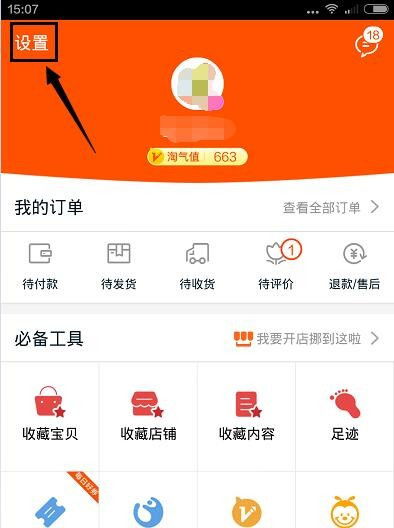 如何安全地删除淘宝先用后付额度