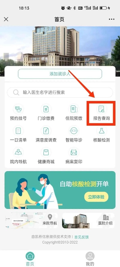 查房网查开房—提升医院管理效率的利器