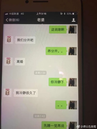 关于查看老婆手机微信聊天记录的思考与探讨