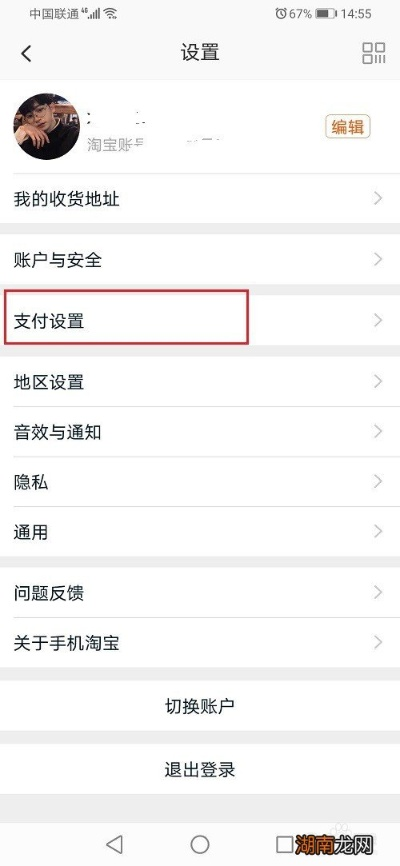 如何安全删除淘宝先用后付额度？