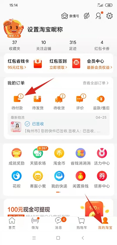 如何安全删除淘宝先用后付额度？