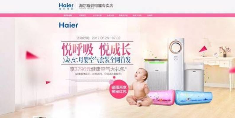 海尔母婴品牌，呵护成长每一步