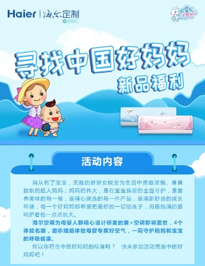 海尔母婴品牌，呵护成长每一步
