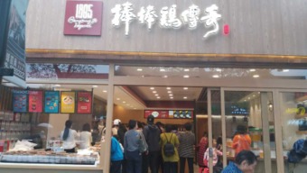 长沙卤味品牌加盟店推荐