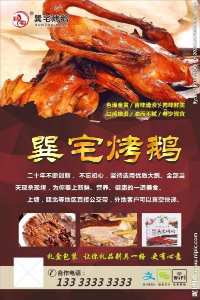 辽源熏鹅加盟品牌店推荐