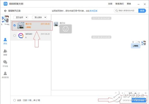 iPhone 4S里的陌陌聊天记录能否恢复？