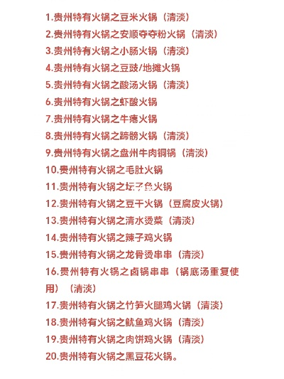 贵州火锅加盟店品牌推荐