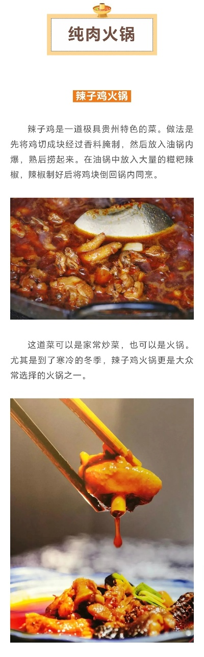 贵州火锅加盟店品牌推荐