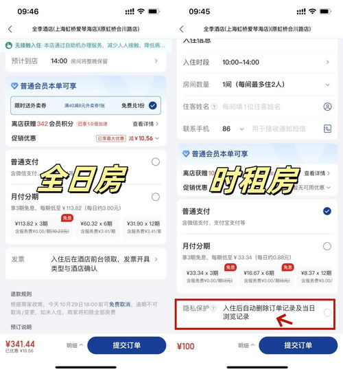 揭秘隐私保护，如何安全地查询开房记录