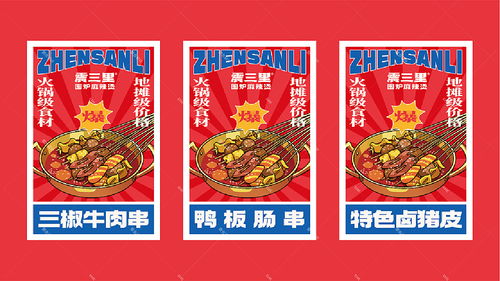 围炉麻辣烫加盟品牌大盘点
