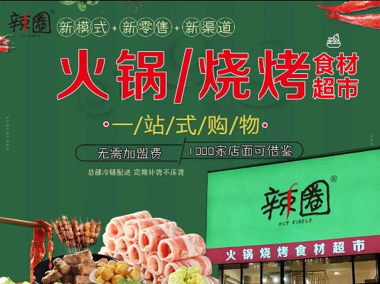 专门火锅食材加盟品牌推荐