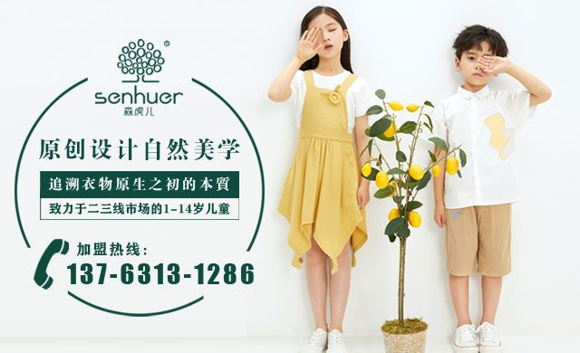 加盟中童服装品牌推荐