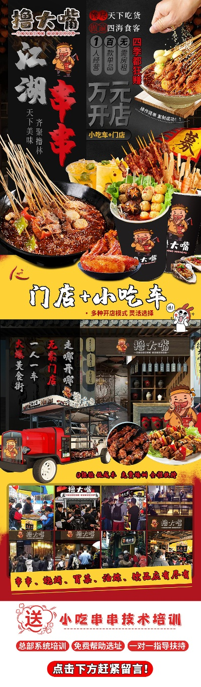 广安炸串店加盟品牌推荐